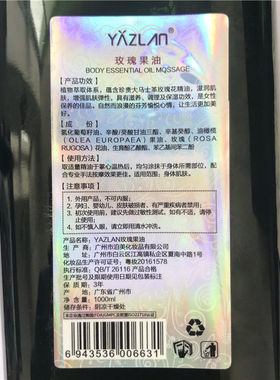 雅姿兰玫瑰果油基础油 SPA精油 美容院按摩油身体油推拿送刮痧板