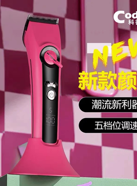 正品科德士新款316雕刻剪 充电油头理发器 光头电推剪家用发廊