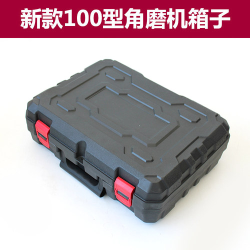 角磨机箱子100mm磨光机手提塑料箱盒子胶箱电动工具箱塑料箱东成 - 图3