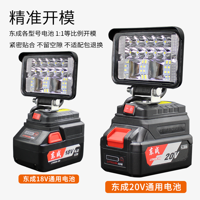 东成锂电池工作灯照明灯电动扳手18V20V东城LED应急维修灯工具灯 - 图0