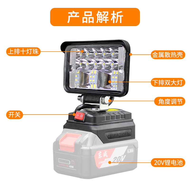 东成锂电池工作灯照明灯电动扳手18V20V东城LED应急维修灯工具灯 - 图2