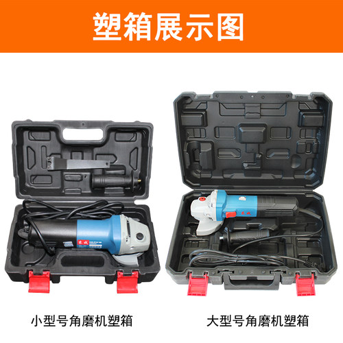 角磨机箱子100mm磨光机手提塑料箱盒子胶箱电动工具箱塑料箱东成 - 图0