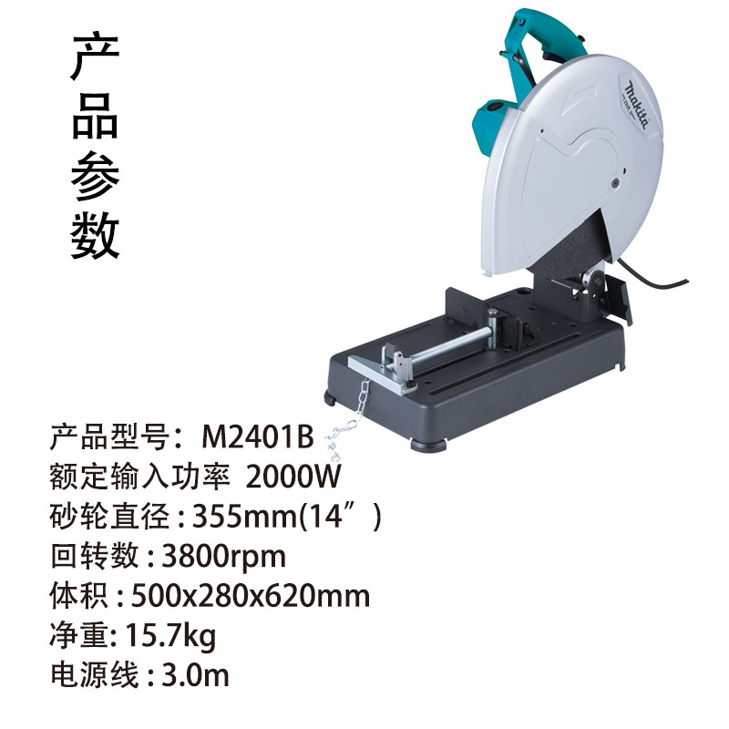 牧田型材切割机M2401B钢材锯14寸台式锯220v多功能式切割机makita - 图1