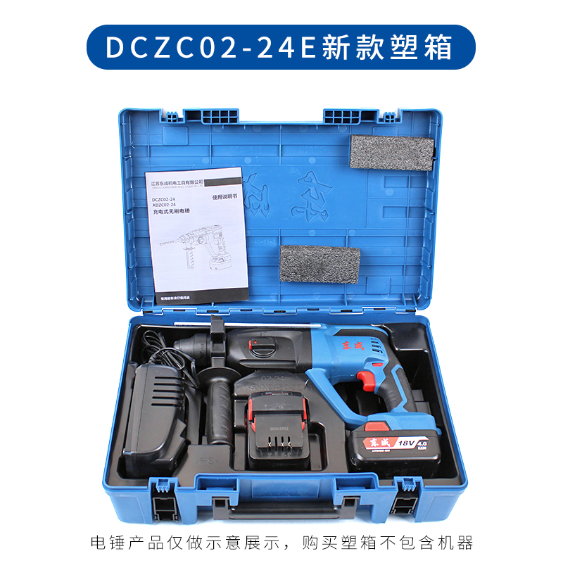 东成电锤工具箱锂电锤钻原装便携收纳盒子DCZC02/04-24东城塑箱子