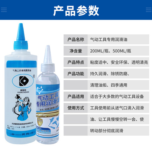 气动工具专用油风批缝纫机油风炮气动润滑油500ML风动工具护理油 - 图3