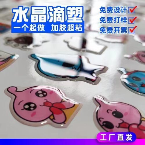 水晶滴塑定制UV转印贴logo冰箱贴滴胶贴纸金属标贴牌订做数字车标 - 图0
