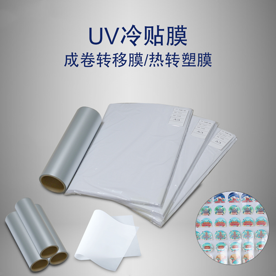 UV转印贴材料转印膜Ab专用膜纸镂空字转移标签水晶标贴免胶水ab膜-图0