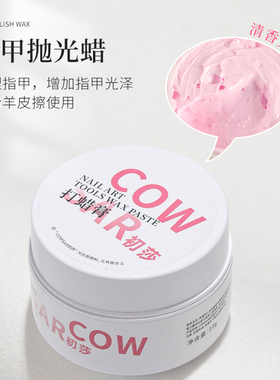 初莎美甲工具套装修手指甲护理打蜡膏抛光蜡羊皮搓打磨条海绵搓条