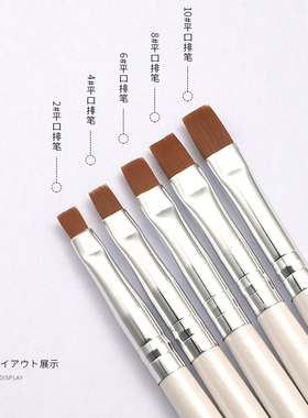 美甲工具笔平头刷子延长胶彩胶凝胶指甲油胶光疗笔平口排笔全套装