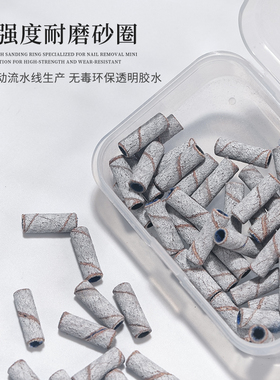 初莎美甲打磨迷你砂圈