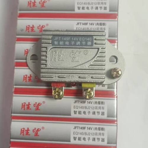 胜望12V24V通用型汽车发电机电子调节器 14V28V140调节器 - 图2