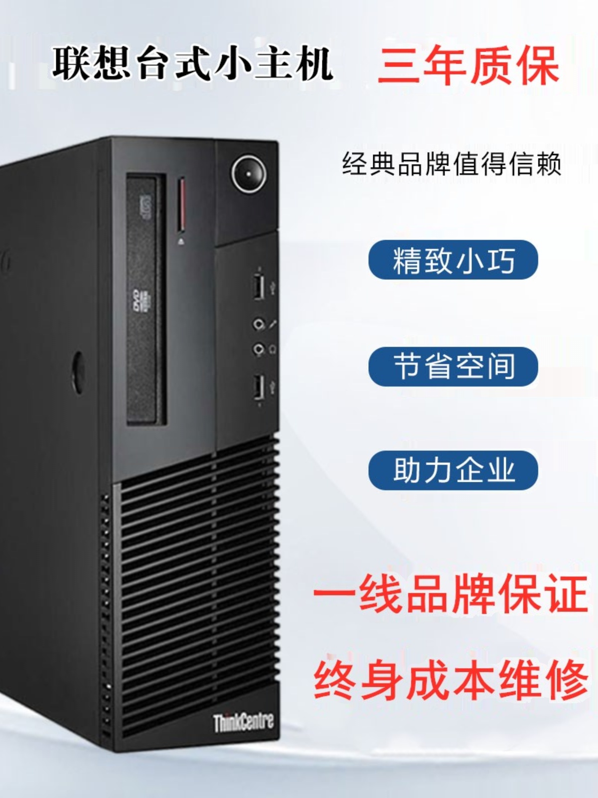 二手联想原装品牌台式电脑迷你小主机整机办公四核固态i3i5i7全套 - 图2