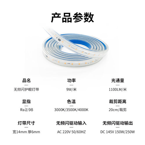 昌哥严选 全光谱98高显高亮145V灌胶SMD无频闪护眼灯带米家无主灯 - 图3