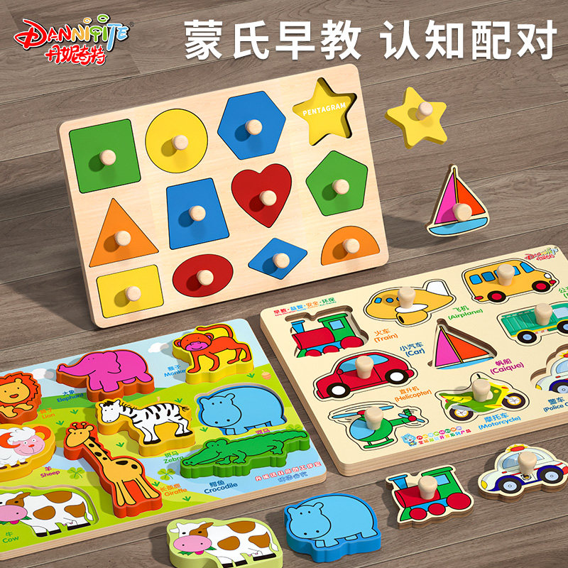 拼图蒙氏早教益智玩具宝宝启蒙积木 丹妮玩具拼图/拼板