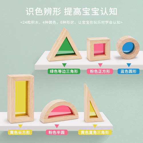光影积木彩虹幼儿园科学区材料早教益智玩具木质宝宝1岁3男孩礼物 - 图2