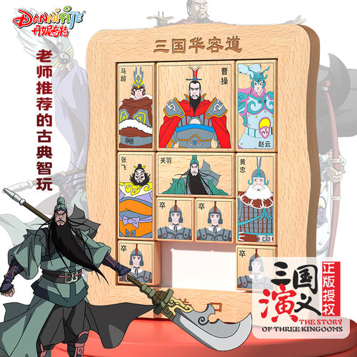 三国华容道小学生数字滑动拼图磁力版演义益智玩具比赛专用二年级 - 图1
