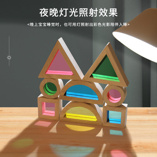 光影积木彩虹幼儿园科学区材料早教益智玩具木质宝宝1岁3男孩礼物 - 图0