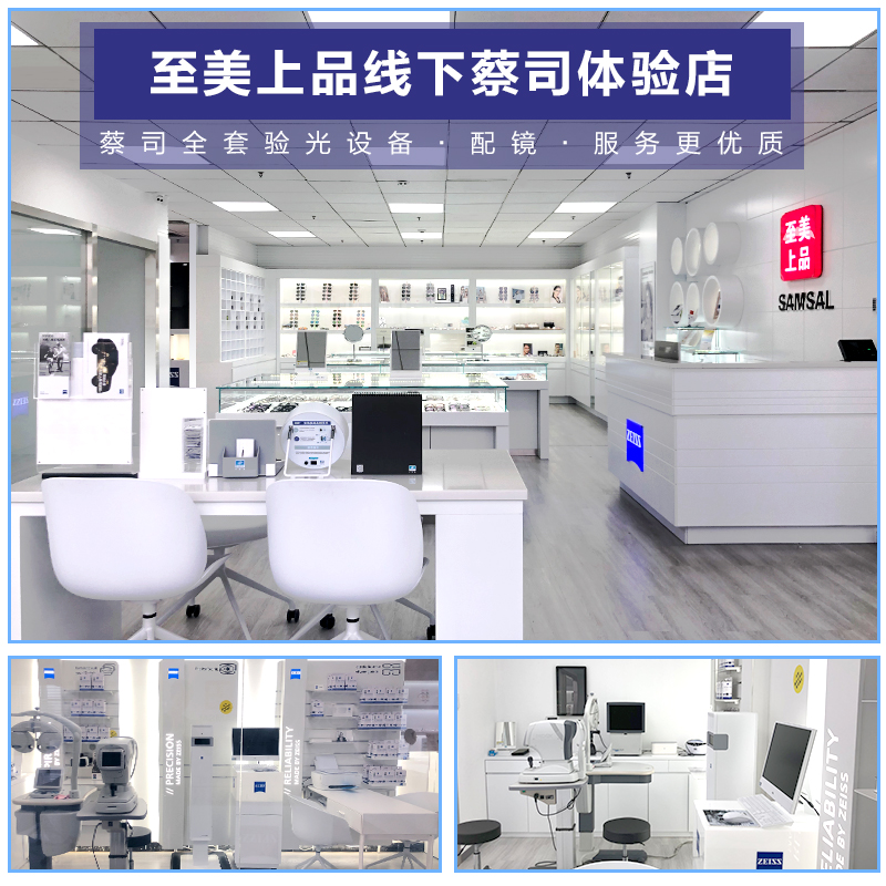 至美上品眼镜专营店蔡司ZEISS蔡司渐进镜片睐光3D渐进镜片近视眼镜3DV近视眼镜1片2