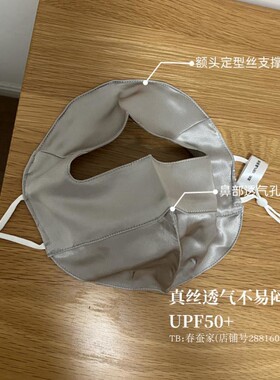 100%桑蚕丝医美敏感肌防晒面罩