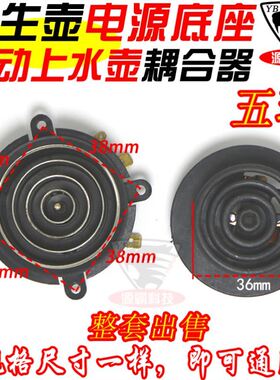 适用小熊电热水壶养生壶底座耦合器配件自动上水温控连接电源开关