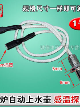 适用志高茶吧机配件配大全电热水壶温度传感器温控探头温控器仪E1