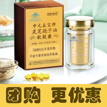 60 grain 2 sent for 1 Buy 5 delivery 3 mid Yuan Yibao lingzhi spore oil soft capsule Robe Oil Official Flagship Triterpenes 15%