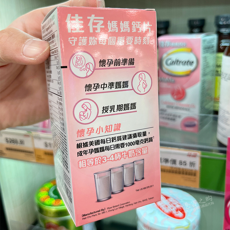 香港代购 佳存妈妈钙片孕妇怀孕哺乳补钙 Caltrate钙尔奇60粒 - 图2