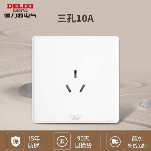 德力西开关插座一开带三孔10A单开双控带1开3孔家用86型墙壁面板 - 图0