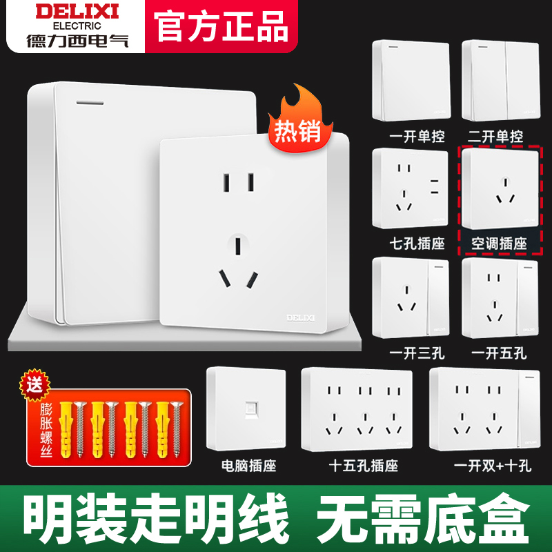 德力西明装插座超薄 一开五孔家用多孔插座空调16a插座面板带开关 - 图0