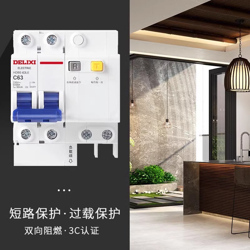 德力西空气开关带漏电保护器HDBE家用63a断路器220v电闸空调2p32a - 图3