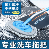 Bend Rod Car Wash Mop Unhurt Car Paint Soft Hair Telescopic Car Car Brush Special Theorizer Brushed Car Wipe Tool