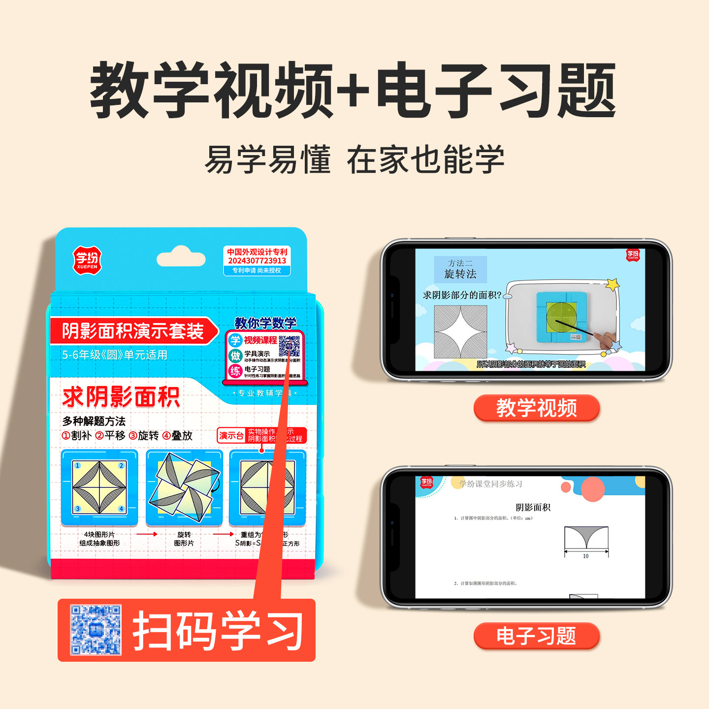 阴影面积演示套装五六年级求阴影面积教具图形转化学生学具圆的单元5-6年级数学小学数学教具学纷,淘宝优惠券,粉丝福利购,淘宝优惠卷