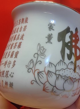 心经圣水杯佛堂描金摆件陶瓷供杯