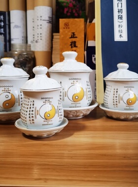 老君供杯清静经杯三清圣水杯茶杯