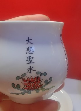 大悲咒茶杯佛前圣水杯莲花大悲水