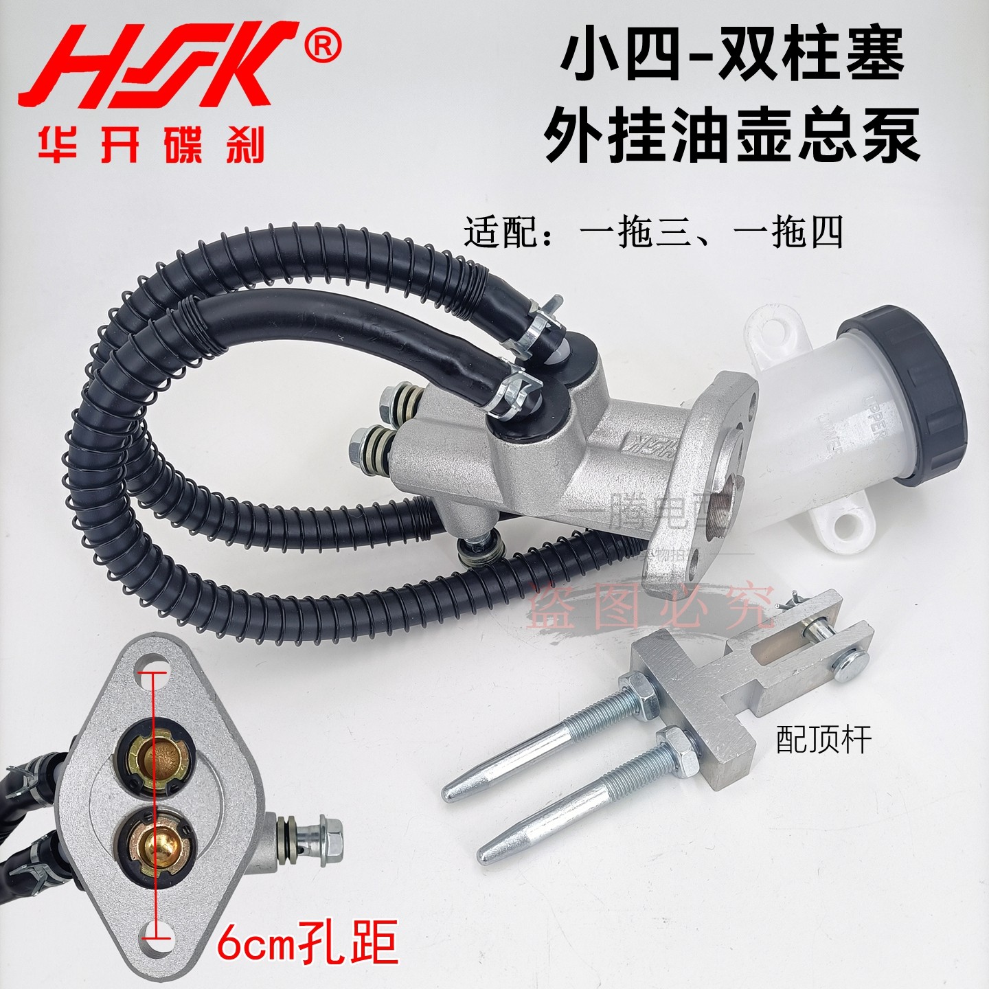 HK电动汽车配件三轮车1拖三 刹车总泵四轮新能源液压油刹制一拖四,淘宝优惠券,粉丝福利购,淘宝优惠卷