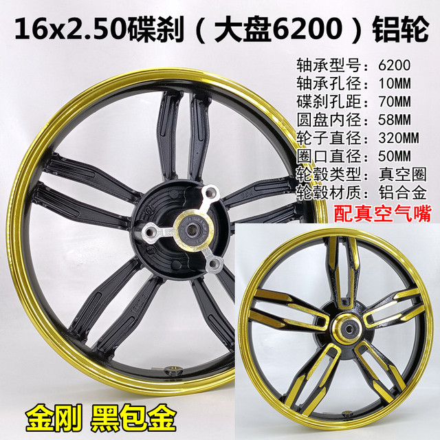 16-inch 2.5/3.0 disc brake drum brake front wheel electric vehicle