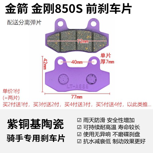 金箭金钢650 750 850s MAX星迈700碟刹片金刚电动车前后刹车皮片 - 图2