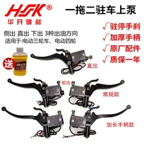 HK with parking device disc brake Previous pump electric tricycle front and rear brake handlebar upper pump with brake lock