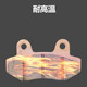 Three-wheel copper-based disc brake pad Wuyang Princess thickened double pump