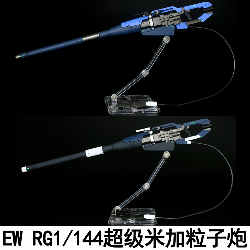 EW RG 1/144 牛 海牛超级米加粒子炮武器配件包 改件装备拼装模型 - 图3