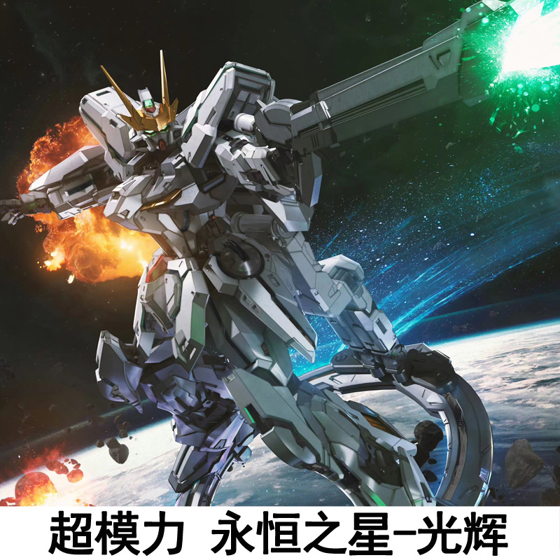 现货超模力魄永恒之星光辉怨念回响无限新星国创机甲拼装模型玩具 - 图1