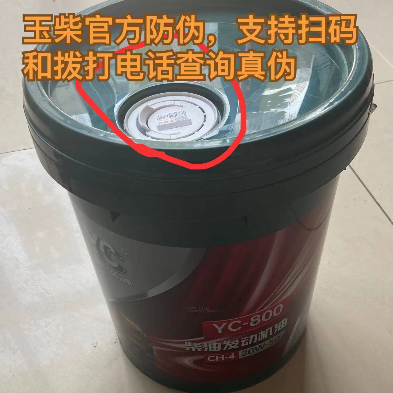 玉柴YC800柴机油CH-4柴油机油20W-50货车收割机船用发电机柴油车-图1