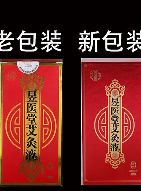 【昱医堂品牌】艾眼液眼干涩疲劳艾灸液液体滚珠按摩善赢堂