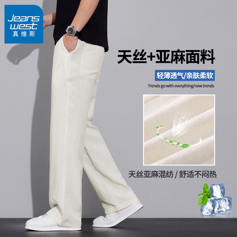 真维斯亚麻天丝休闲裤男士夏季薄款速干宽松直筒长裤运动冰丝裤子