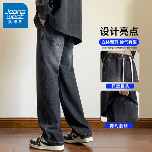 真维斯男士春夏季牛仔裤2026新款直筒百搭宽松阔腿男生休闲长裤子 - 图0