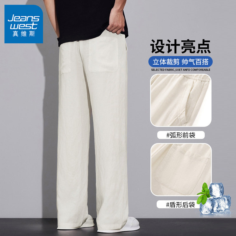 真维斯亚麻天丝休闲裤男士夏季薄款速干宽松直筒长裤运动冰丝裤子