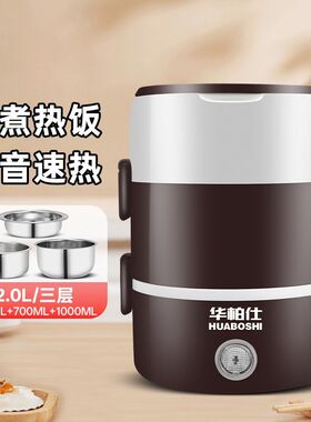 华柏仕3-4层电热饭盒不锈钢可插电煮饭菜蒸蛋保温饭盒蒸煮上班族