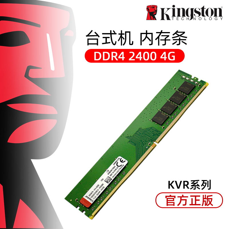 金士顿4g内存条 DDR4 2400 2666 4G 台式机内存条 兼容2133 包邮 - 图0