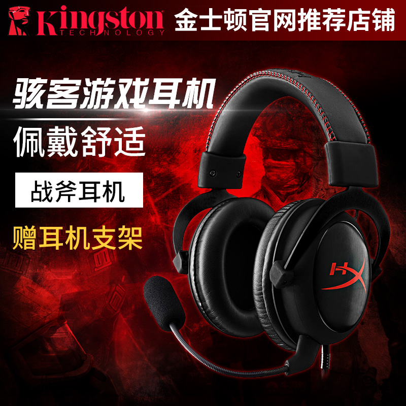 Kingston/金士頓 Cloud Core HyperX駭客電競耳麥 電腦遊戲耳機